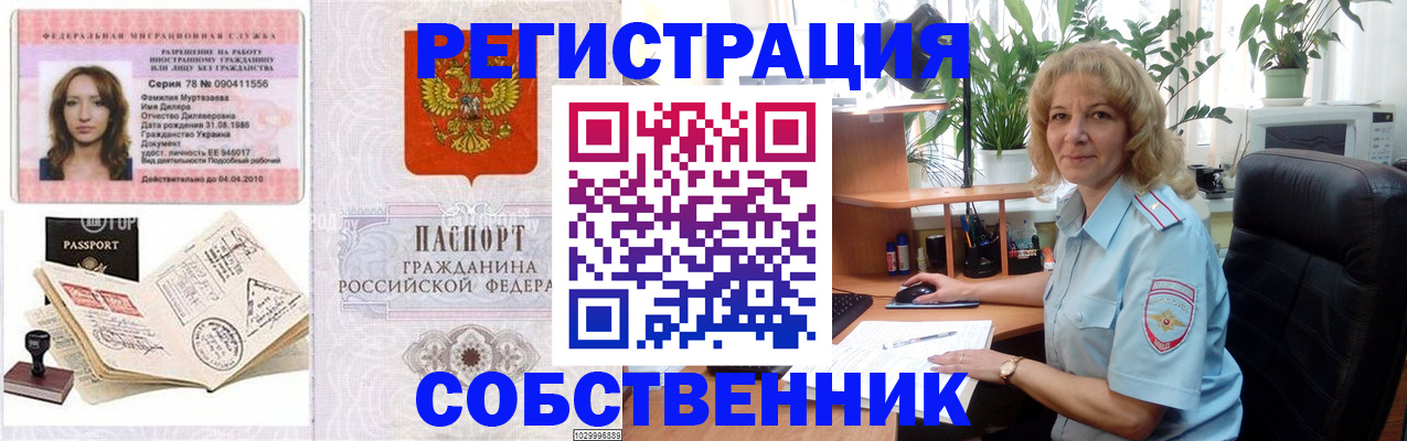 временная регистрация купить в Чувашии